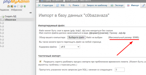 Увеличить импорт база данных Ubuntu 20 Увеличить импорт база данных Ubuntu 20