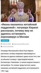 Патриарх Кирилл проехал по Москве с иконой против коронавируса Патриарх Кирилл проехал по Москве с иконой против коронавируса