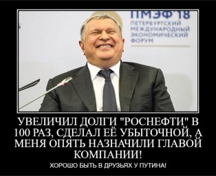 Полномочия Сечина в «Роснефти» продлены на пять лет