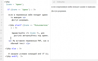 Альтернативный синтаксис PHP Альтернативный синтаксис PHP
