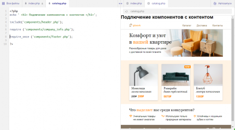 Подключить файлы в PHP include и require.