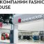 Сотрудник сети магазинов Fashion House