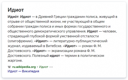 Кто такие реальные ИДИОТЫ и не по Достоевскому