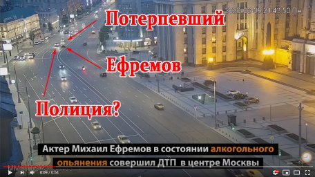 Ефремов промахнулся? Ефремов промахнулся?