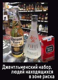 Коронавирус боится вредных привычек Коронавирус боится вредных привычек