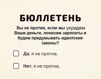 Вопрос иди или не идти голосовать за поправки остается открытым? Вопрос иди или не идти голосовать за поправки остается открытым?
