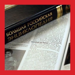 Википедия РФ быть или не быть.
