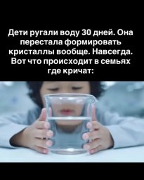 Эксперимент с водой