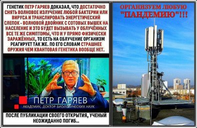 Электромагнитные сигналы порабощения Электромагнитные сигналы порабощения