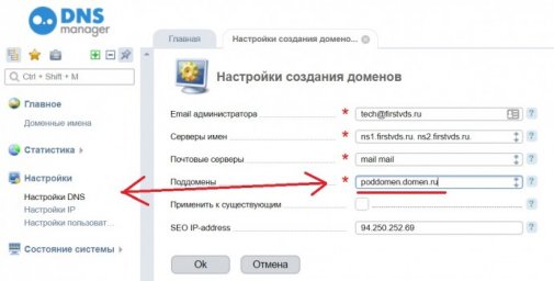 Добавляем поддомен в DNS manager