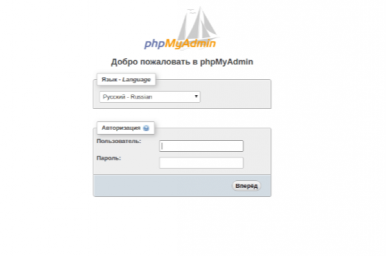 Как изменить адрес phpMyAdmin Как изменить адрес phpMyAdmin