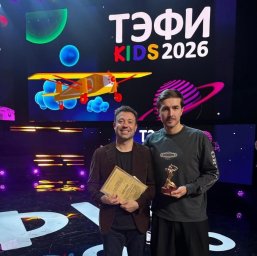 Награда ТЭФИ Kids 2026 стала итогом совместной работы композиторов, продюсеров и режиссера Награда ТЭФИ Kids 2026 стала итогом совместной работы композиторов, продюсеров и режиссера