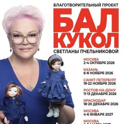 Гостей Бал кукольной осени ждут редкие куклы и возможность вернуть историю каждой из них Гостей Бал кукольной осени ждут редкие куклы и возможность вернуть историю каждой из них
