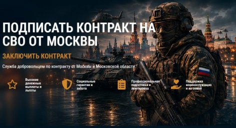 Высокие заработки на контракте СВО в Москве: какие специальности платят больше Высокие заработки на контракте СВО в Москве: какие специальности платят больше