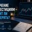 Инвестиции &mdash; западня: Академия управления капиталом бьёт фактами по хейпу и провалам